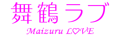 舞鶴ラブ Maizuru LOVE