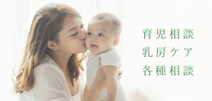 みき助産院では、妊婦・育児・母乳・卒乳・卒乳後のケア等の相談をお受けしております。 みき助産院では、妊婦・育児・母乳・卒乳・卒乳後のケア等の相談をお受けしております。